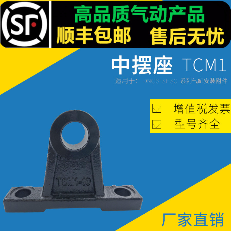 气缸附件耳轴座TCM1中摆座F-SI32-40-50-63-80-100配件SI125TCMI