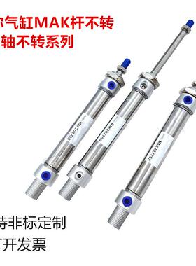 杆不转内六角气缸MAK32/40X25X30X50X60X75X80X100X125X150X200CA