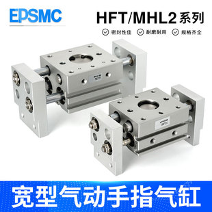 HFT10X30S 阔型手指夹爪MHL2-10D/16D/20D/25/32/40D1/D2加长气缸