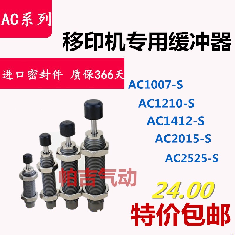 西捷克AC1007-S移印机缓冲器AC1412/2525/2015/0604-S SN SMN RBC 标准件/零部件/工业耗材 其他气动元件 原图主图