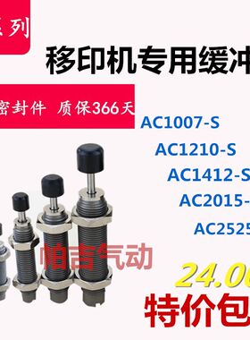 西捷克移印机缓冲器AC1412S