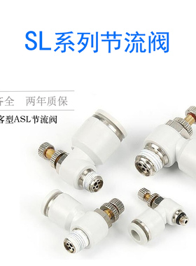 亚德客型ASL气缸接头白色调节流阀SL4-M5SL6-01/8-02/10-03/12-04
