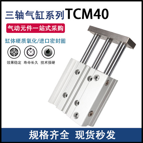 三轴气缸TCL40TCM40X5S/10S/15S