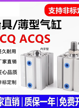 薄型气缸ACQ12/16/20/25/32/40/50/63/80/100*10X15X30X35X60X75S