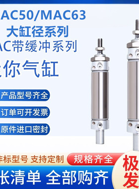 大缸径MAC50/63迷你气缸MAC50X30X40X50X60X75X80X100X125X150SCA