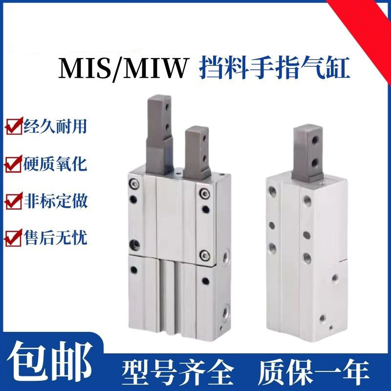 挡料气爪气缸MIS/MIW8/12/20/25