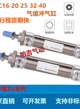 气缓冲迷你气缸MAC20X25X32X40X20X30X50X60X75X80X100X125X150SU