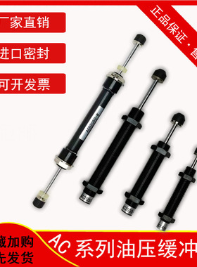 ACA/SC/AC2050油压液压缓冲器1416/2016/2030/1616-2注塑机机械手