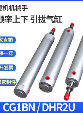 注塑机机械手配件引拔上下气缸YC/DHR2U/CG1BN20-120/25-650/750