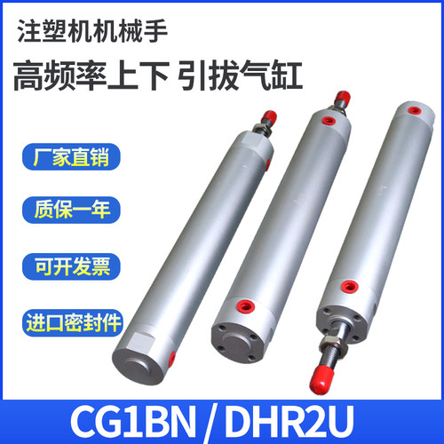 注塑机机械手配件引拔上下气缸YC/DHR2U/CG1BN20-120/25-650/750