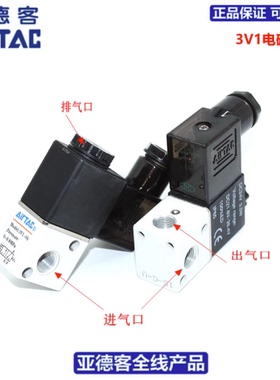 亚德客AIRTAC 二位三通直动式 电磁阀 3V1-06 3V106A/B 3V1-M5