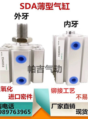 SDAS80X60气动大推力薄型气缸SDA80-15*20X25X30X40X50X75X100S-B