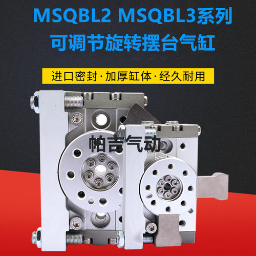 SMC浙江MSQB10L3摆台旋转气缸