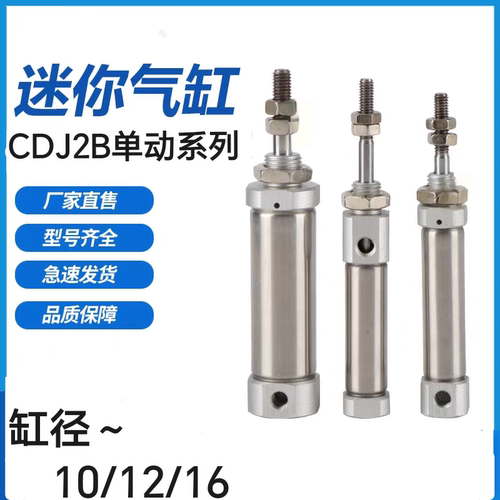 CDJ2B10/CDJ2B16-S小型单动气缸