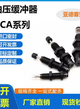 减震器油压缓冲器AC/ACA0806/1007/1420/1210/1412/1416/-1-2-N