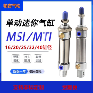 单动用不锈钢迷你气缸MSI16/20/25/32/40-50X60X75X80X100S MTI