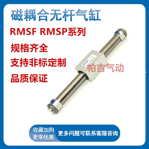 磁耦式无杆RMSP/RMSF20X100气缸