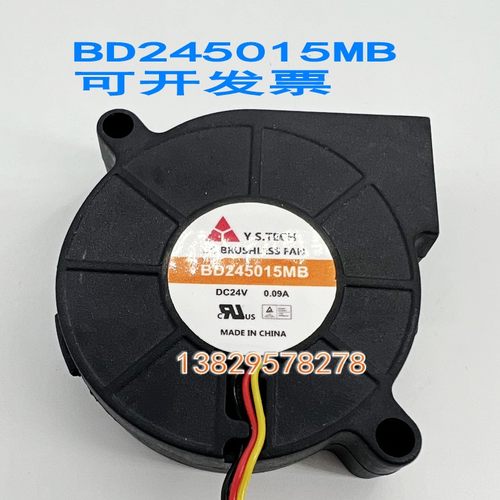 元山 BD245015MB 5015 DC24V 0.09A 5CM 3线涡轮鼓风机