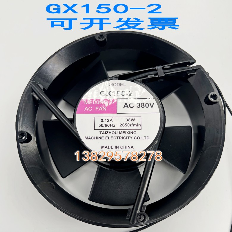 MEIXING GX150-2  交流220V 380V 0.12A 38W风机逆变焊机冷却风扇