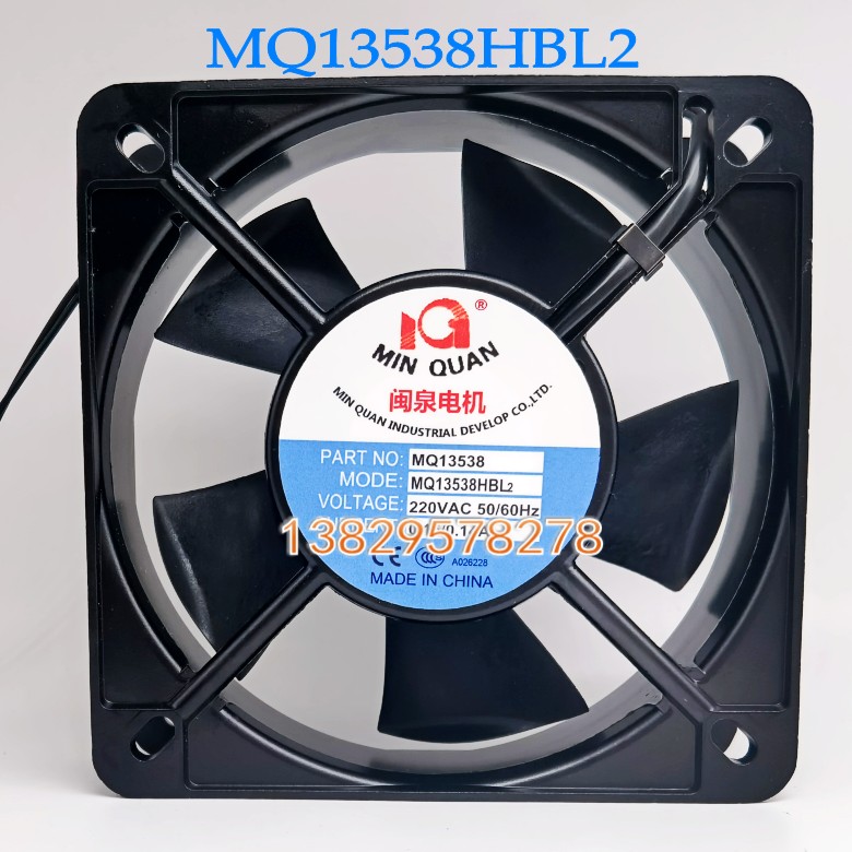 MQ13538HBL2 MQ13538HSL2 13.5CM 220V 闽泉电机机箱散热风扇静音