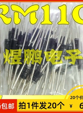 【拍1件发20个】全新整流二极管 RM11C 2A 1000V