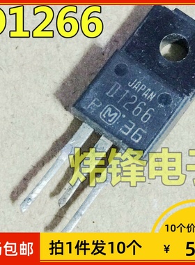 【拍1件发10个】原装进口拆机D1266A 2SD1266A D1266枕效管三极管