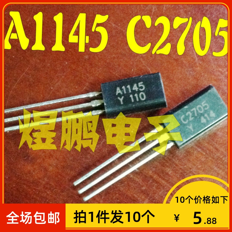 【拍1件发10个】全新 A1145 C2705 2SA1145 2SC2705 中功率配对管