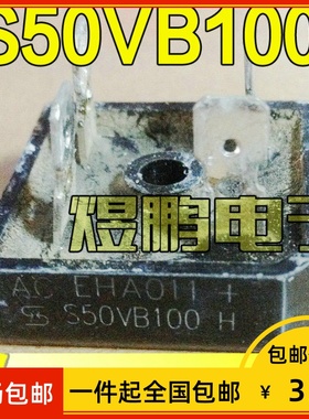 【包邮】原装进口拆机 S50VB100 电焊机用桥堆/整流桥 50A1000V