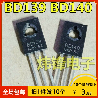 【拍1件发10个】全新原装 BD139 BD140 音频功放配对管晶体管