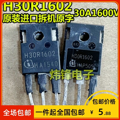 【包邮】原装进口拆机 H30R1602 IGBT电磁炉功率管30A1600V