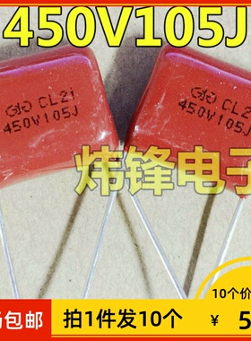 【拍1件发10个】全新 450V105J 105K 1UF 液晶电源板常用CBB电容