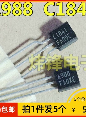【拍1件发5个】全新原装 A988 C1841 2SA988 2SC1841 功放配对管