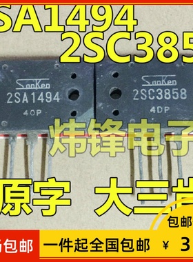 【包邮】原装进口拆机 2SA1494 2SC3858 原字正品音频功放配对管