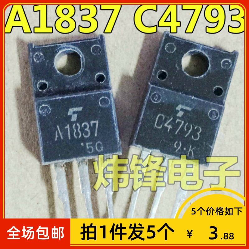 进口拆机A1837与C4793功放配对推动管高品质音响零件