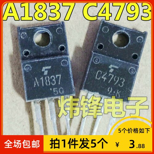 进口拆机A1837与C4793功放配对推动管高品质音响零件