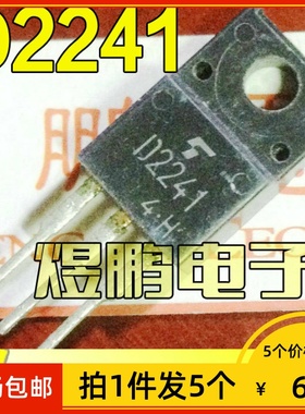 【拍1件发5个】原装进口拆机 D2241 2SD2241 TO-220 三极管