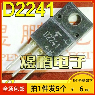 【拍1件发5个】原装进口拆机 D2241 2SD2241 TO-220 三极管