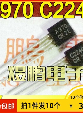 【拍1件发10个】2SA970 2SC2240 A970 C2240 功放配对管三极管