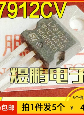 【拍1件发5个】原装进口拆机测试好 L7912CV TO-220 三端稳压电路