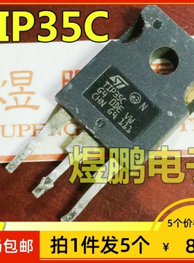 【拍1件发5个】原装进口拆机 TIP35CW TIP35C TIP35 大功率三极管