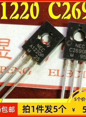 【拍1件发5个】全新原装 A1220-Y C2690-Y 2SA1220 2SC2690配对管