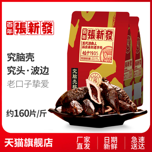 张新发散装 槟榔批发门店究脑壳纹路套餐500g摈榔冰榔湘潭烟果槟郎