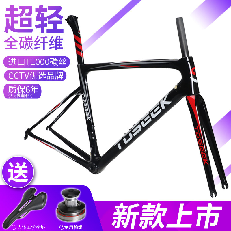 超輕2019新款台灣TOSEEK全碳纖維車架700C碳架帶坐管前叉公路車架在類目 自行車/騎行裝備/零配件, 自行車零/配件, 自行車車架中 - 來自Buy2taobao.com提供專業的淘寶代購服務
