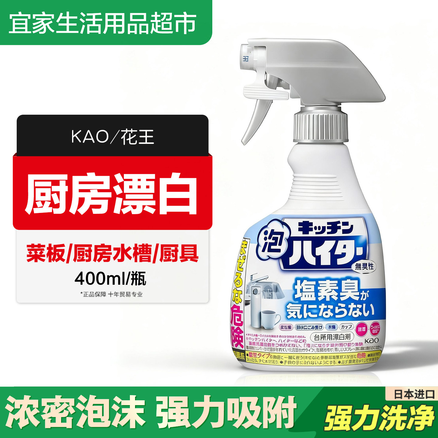日本进口花王厨房餐具厨具清洁剂强力泡沫除菌菜板漂白喷雾400ml
