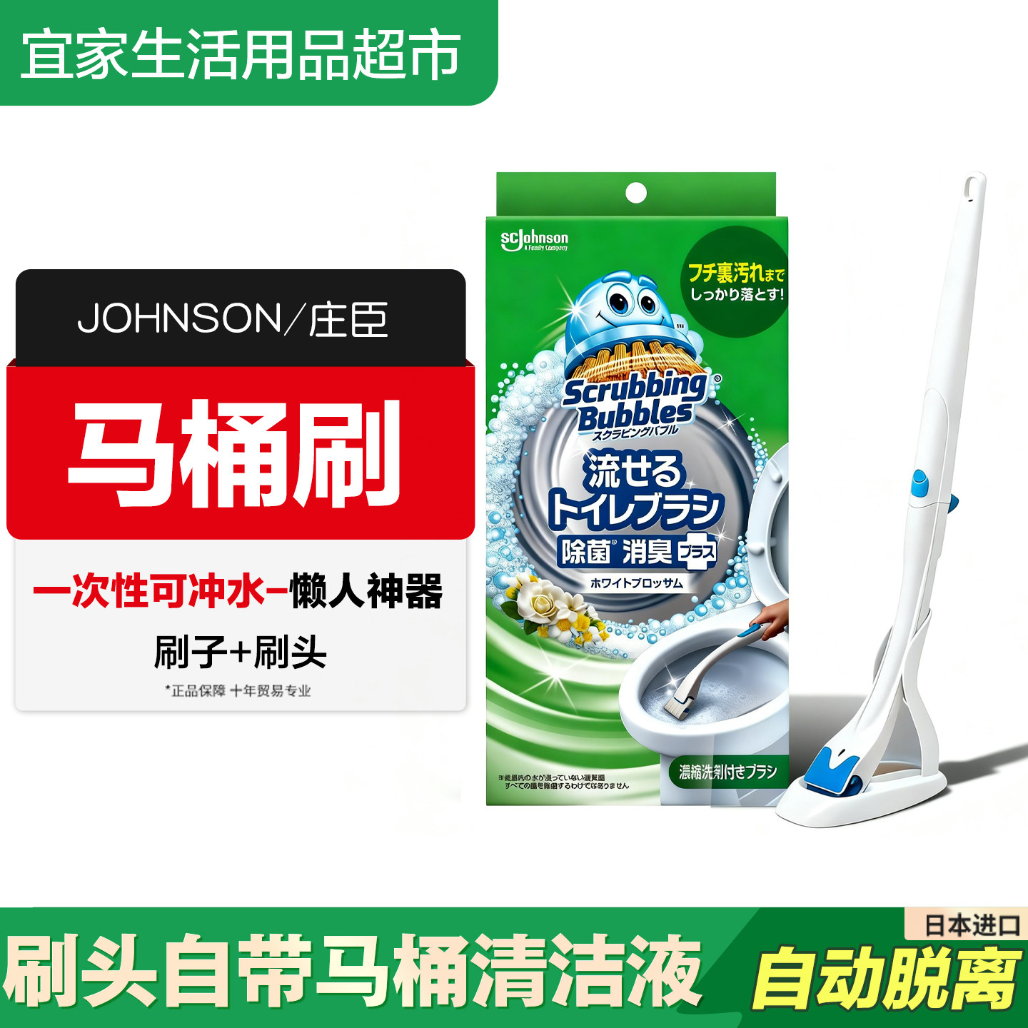 日本进口Johnson/庄臣自带浓缩洗剂清洁厕所马桶刷/替换刷头湿巾