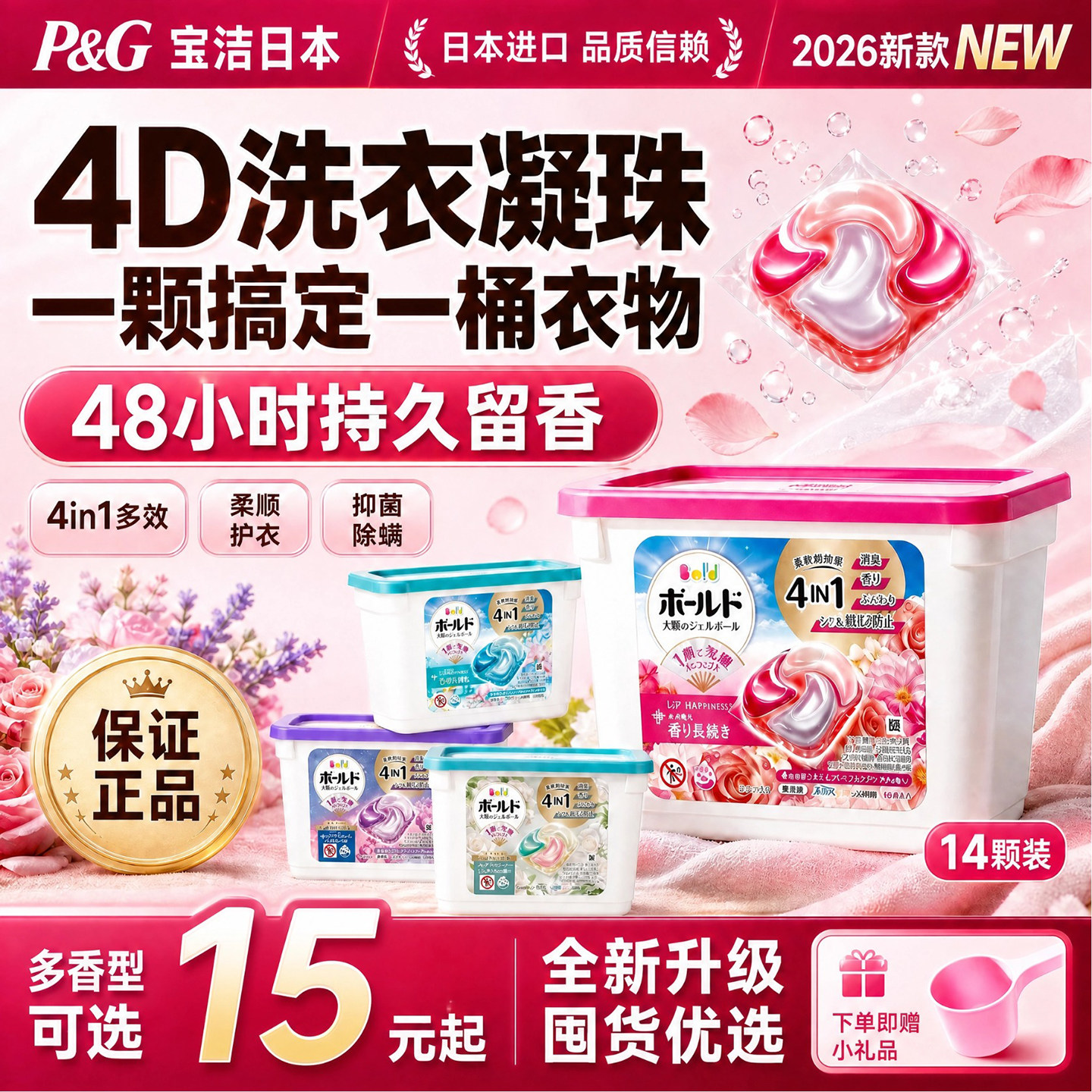 日本进口宝洁P&G洗衣凝珠洗衣球含柔顺剂去污抗菌消臭留香洗衣液