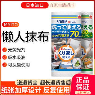 日本进口Scottie厨房纸懒人抹布可水洗吸水吸油干湿无纺布洗碗布