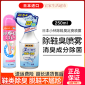 用除菌杀菌除臭除味汗鞋 日本小林制药鞋 柜运动鞋 臭去异味芳香喷雾