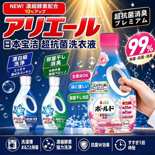 日本宝洁无荧光剂柔顺剂洗衣液