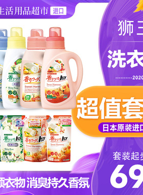 日本进口LION狮王香氛柔顺洗衣液去味除臭除菌无荧光剂850g套装